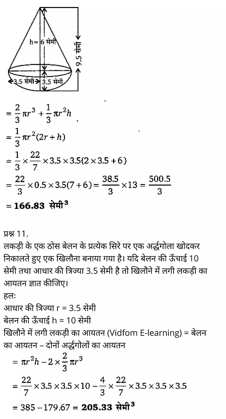 Chapter 13 Surface Area and Volumes Ex 13.1, Chapter 13 Surface Area and Volumes Ex 13.2, Chapter 13 Surface Area and Volumes Ex 13.3, कक्षा 10 बालाजी गणित  के नोट्स  हिंदी में एनसीईआरटी समाधान,     class 10 Balaji Maths Chapter 13,   class 10 Balaji Maths Chapter 13 ncert solutions in Hindi,   class 10 Balaji Maths Chapter 13 notes in hindi,   class 10 Balaji Maths Chapter 13 question answer,   class 10 Balaji Maths Chapter 13 notes,   class 10 Balaji Maths Chapter 13 class 10 Balaji Maths Chapter 13 in  hindi,    class 10 Balaji Maths Chapter 13 important questions in  hindi,   class 10 Balaji Maths Chapter 13 notes in hindi,    class 10 Balaji Maths Chapter 13 test,   class 10 Balaji Maths Chapter 13 pdf,   class 10 Balaji Maths Chapter 13 notes pdf,   class 10 Balaji Maths Chapter 13 exercise solutions,   class 10 Balaji Maths Chapter 13 notes study rankers,   class 10 Balaji Maths Chapter 13 notes,    class 10 Balaji Maths Chapter 13  class 10  notes pdf,   class 10 Balaji Maths Chapter 13 class 10  notes  ncert,   class 10 Balaji Maths Chapter 13 class 10 pdf,   class 10 Balaji Maths Chapter 13  book,   class 10 Balaji Maths Chapter 13 quiz class 10  ,    10  th class 10 Balaji Maths Chapter 13  book up board,   up board 10  th class 10 Balaji Maths Chapter 13 notes,  class 10 Balaji Maths,   class 10 Balaji Maths ncert solutions in Hindi,   class 10 Balaji Maths notes in hindi,   class 10 Balaji Maths question answer,   class 10 Balaji Maths notes,  class 10 Balaji Maths class 10 Balaji Maths Chapter 13 in  hindi,    class 10 Balaji Maths important questions in  hindi,   class 10 Balaji Maths notes in hindi,    class 10 Balaji Maths test,  class 10 Balaji Maths class 10 Balaji Maths Chapter 13 pdf,   class 10 Balaji Maths notes pdf,   class 10 Balaji Maths exercise solutions,   class 10 Balaji Maths,  class 10 Balaji Maths notes study rankers,   class 10 Balaji Maths notes,  class 10 Balaji Maths notes,   class 10 Balaji Maths  class 10  notes pdf,   class 10 Balaji Maths class 10  notes  ncert,   class 10 Balaji Maths class 10 pdf,   class 10 Balaji Maths  book,  class 10 Balaji Maths quiz class 10  ,  10  th class 10 Balaji Maths    book up board,    up board 10  th class 10 Balaji Maths notes,      कक्षा 10 बालाजी गणित अध्याय 13 ,  कक्षा 10 बालाजी गणित, कक्षा 10 बालाजी गणित अध्याय 13  के नोट्स हिंदी में,  कक्षा 10 का हिंदी अध्याय 13 का प्रश्न उत्तर,  कक्षा 10 बालाजी गणित अध्याय 13  के नोट्स,  10 कक्षा बालाजी गणित  हिंदी में, कक्षा 10 बालाजी गणित अध्याय 13  हिंदी में,  कक्षा 10 बालाजी गणित अध्याय 13  महत्वपूर्ण प्रश्न हिंदी में, कक्षा 10   हिंदी के नोट्स  हिंदी में, बालाजी गणित हिंदी में  कक्षा 10 नोट्स pdf,    बालाजी गणित हिंदी में  कक्षा 10 नोट्स 2021 ncert,   बालाजी गणित हिंदी  कक्षा 10 pdf,   बालाजी गणित हिंदी में  पुस्तक,   बालाजी गणित हिंदी में की बुक,   बालाजी गणित हिंदी में  प्रश्नोत्तरी class 10 ,  बिहार बोर्ड 10  पुस्तक वीं हिंदी नोट्स,    बालाजी गणित कक्षा 10 नोट्स 2021 ncert,   बालाजी गणित  कक्षा 10 pdf,   बालाजी गणित  पुस्तक,   बालाजी गणित  प्रश्नोत्तरी class 10, कक्षा 10 बालाजी गणित,  कक्षा 10 बालाजी गणित  के नोट्स हिंदी में,  कक्षा 10 का हिंदी का प्रश्न उत्तर,  कक्षा 10 बालाजी गणित  के नोट्स,  10 कक्षा हिंदी 2021  हिंदी में, कक्षा 10 बालाजी गणित  हिंदी में,  कक्षा 10 बालाजी गणित  महत्वपूर्ण प्रश्न हिंदी में, कक्षा 10 बालाजी गणित  नोट्स  हिंदी में,