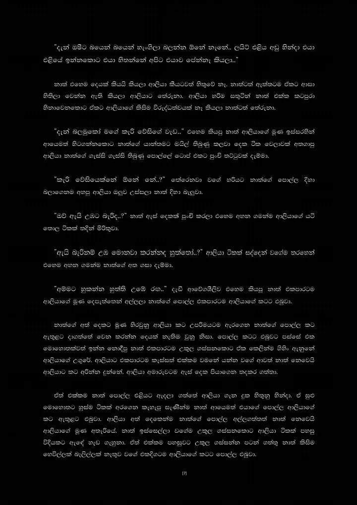 Sinhala wal katha