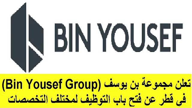 وظائف مجموعة بن يوسف (Bin Yousef Group) في قطر