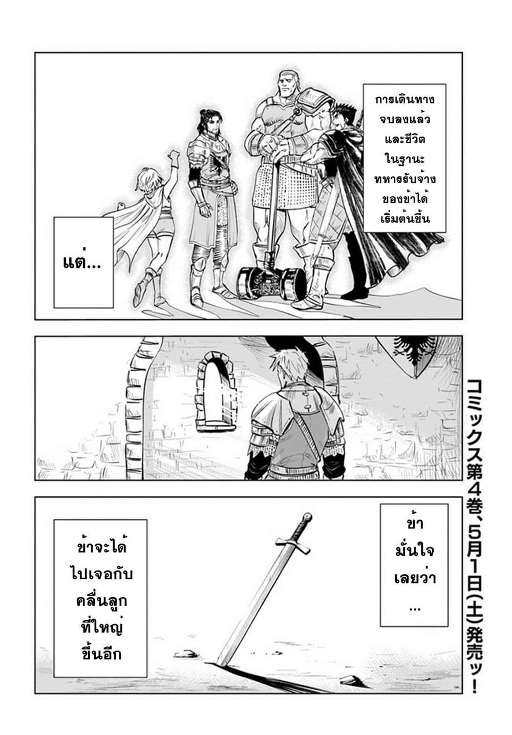 Oukoku e Tsuzuku Michi dorei Kenshi no Nariagari Eiyutan (Haaremu Raifu) - Road to the Kingdom Slave Swordsman the Rise of Heroes - Harem Life ตอนที่ 24