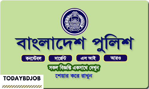 Police Job Circular 2021 বাংলাদেশ পুলিশে নিয়োগ বিজ্ঞপ্তি