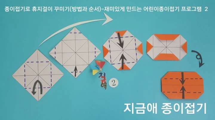 딱지접기 문양 접는 방법입니다.