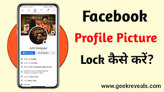 How To Lock Facebook Profile Picture In Hindi - Geekreveals.com