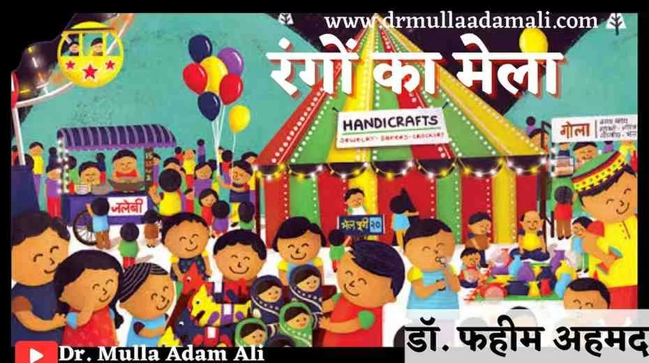 Rangon Ka Mela Poem On Mela In Hindi