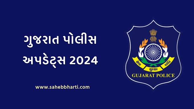 Gujarat Police Bharti Update 2024