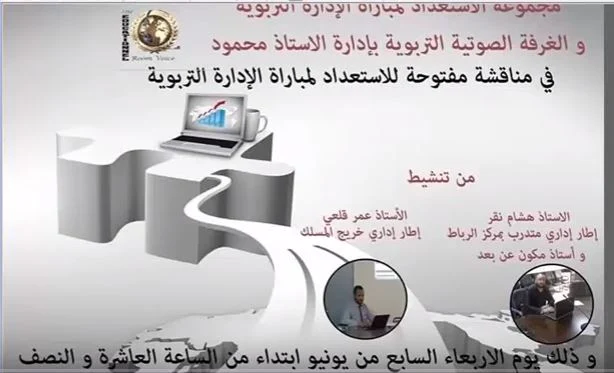 مناقشة حول الاستعداد لامتحان الإدارة التربوية