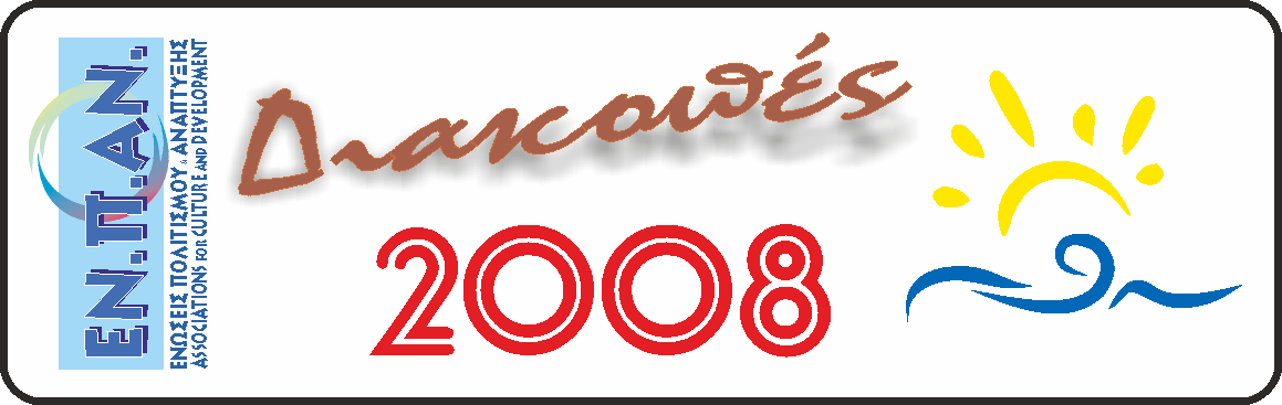2008 ΚΑΡΠΑΘΟΣ