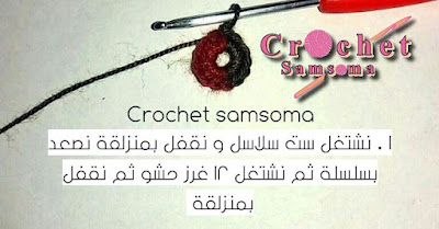 كروشيه وردة . Crochet Flower  .  ورشه كروشيه وردة  . كروشيه وردة بسيطة  وردة كروشية بالخطوات. crochet flowers . . Crochet Brooch. Crochet flower. Tutorial. . Crochet Brooch.   .عمل وردة كروشية  . طرق عمل ورود الكروشيه مختلفة الالوان والاشكال. . ورش تعليم الكروشيه : طريقة عمل وردة بالكروشيه وردة كروشيه طبقات . وردة كروشيه رووووعة .  كروشيه وردة الجوري . ورود كروشيه طبقات . كروشيه وردة القرنفل . وردة كروشيه .