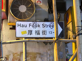 Hau Fook Street Hong Kong street sign