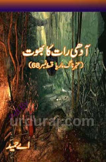  Amber Naag Maria Series Part 68 (Aadhi Raat Ka Bhoot) Urdu Novel by A Hameed