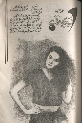 Aesa bhi hota hai novel by Humera Rahat pdf