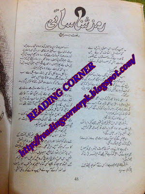 Ramaz e shanasai by Riffat Siraj Online Reading