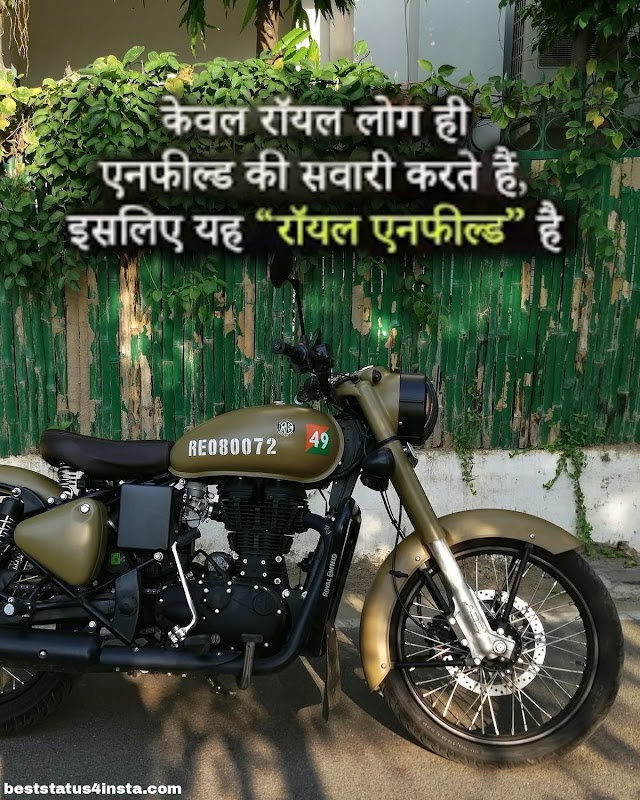 Bullet Bike Status in Hindi | बुलेट बाइक स्टेटस हिंदी में