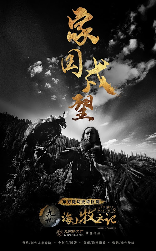 Tribes and Empires: Storm of Prophecy China Web Drama