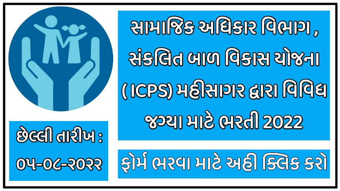ICPS Mahisagar Recruitment 2022, For various Posts