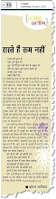 ठुमरी के बारे में...I-NEXT में छपा