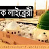 নতুন মূল্যবান কিছু বইয়ের লিংক একত্রে [list of PDF by Masum Billah Sunny]