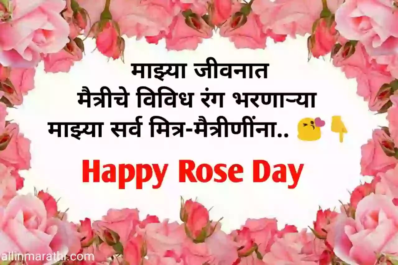 Rose-day-message-for-friends