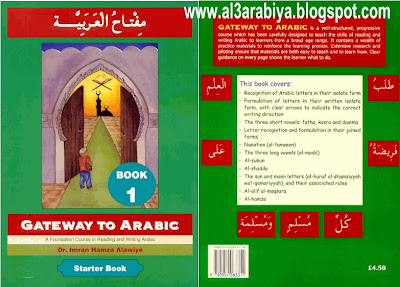 Gateway to Arabic Book 1 + Audioمفتاح+ العربية