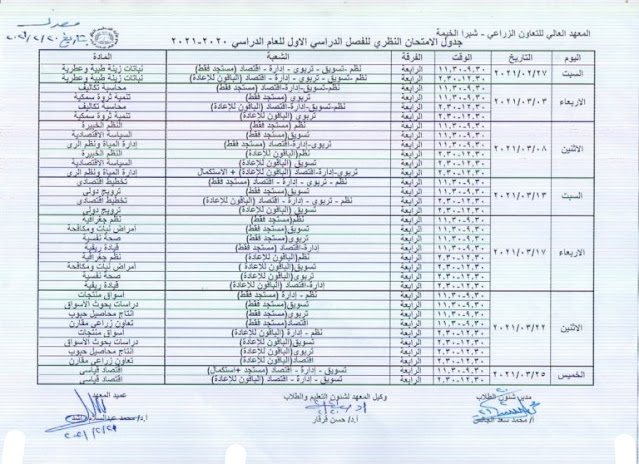 الجداول الجديدة للامتحانات النظرية