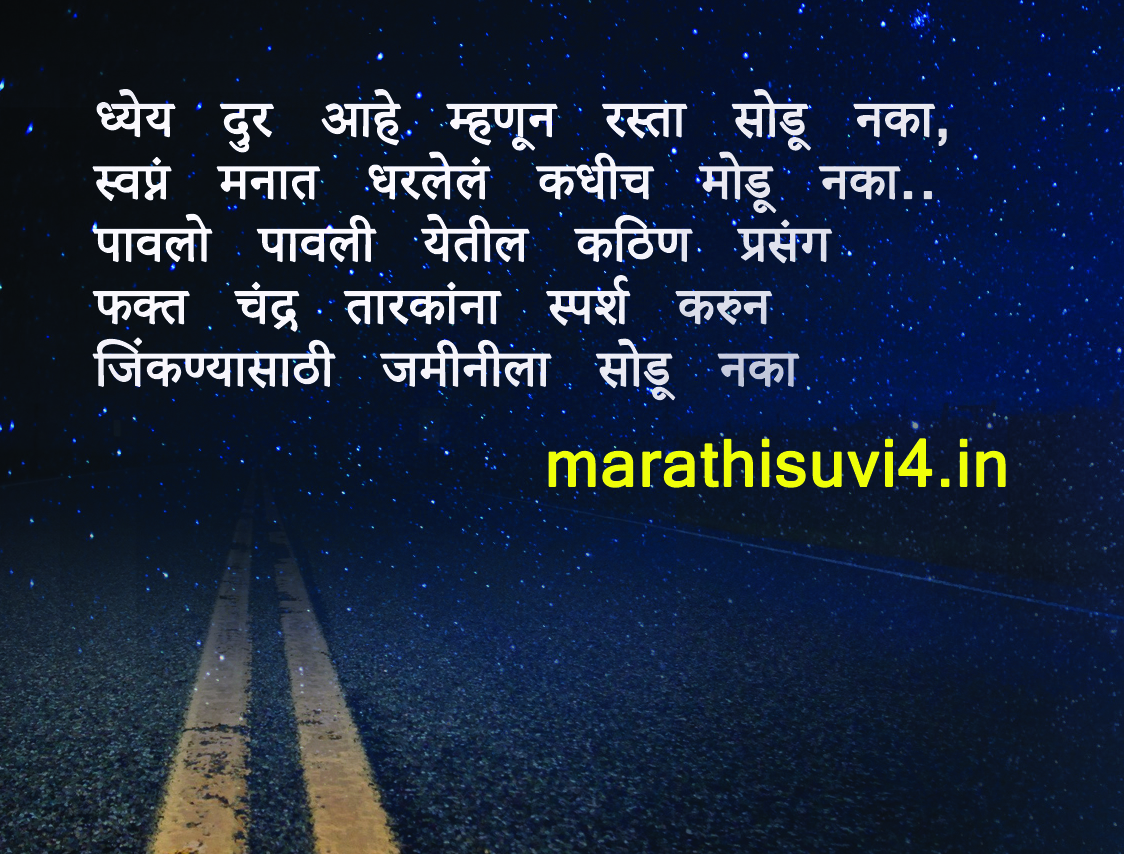 yourselves to win marathi suvichar Marathi Thoughts marathi quotes life quaotes in Marathi friendship quotes in Marathi good morning sms marathi
