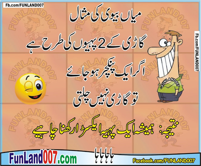 Husband and wife urdu jokes 2016