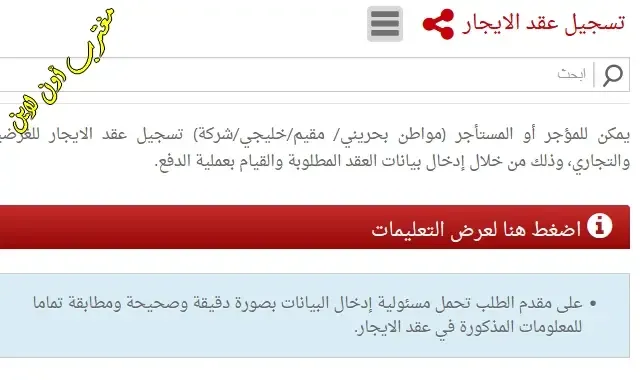 طريقة تسجيل عقد الايجار البحرين عبر موقع خدمات عقود الإيجار services.bahrain.bh