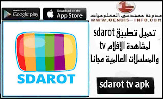 Sdarot tv אפליקציה