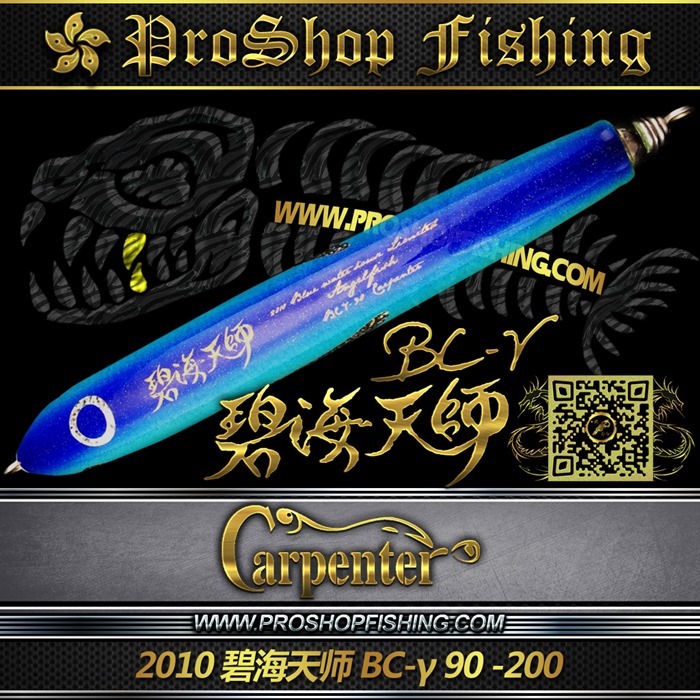 carpenter 2010 碧海天师 BC-γ 90 -20.2
