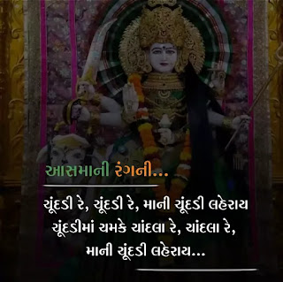 Navratri Status Gujarati