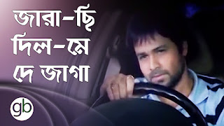 Zara Si Dil Mein De Jagah Tu Bangla Translation- জারা-ছা দিল-মে দে জাগা তু গানের বাংলা অর্থ