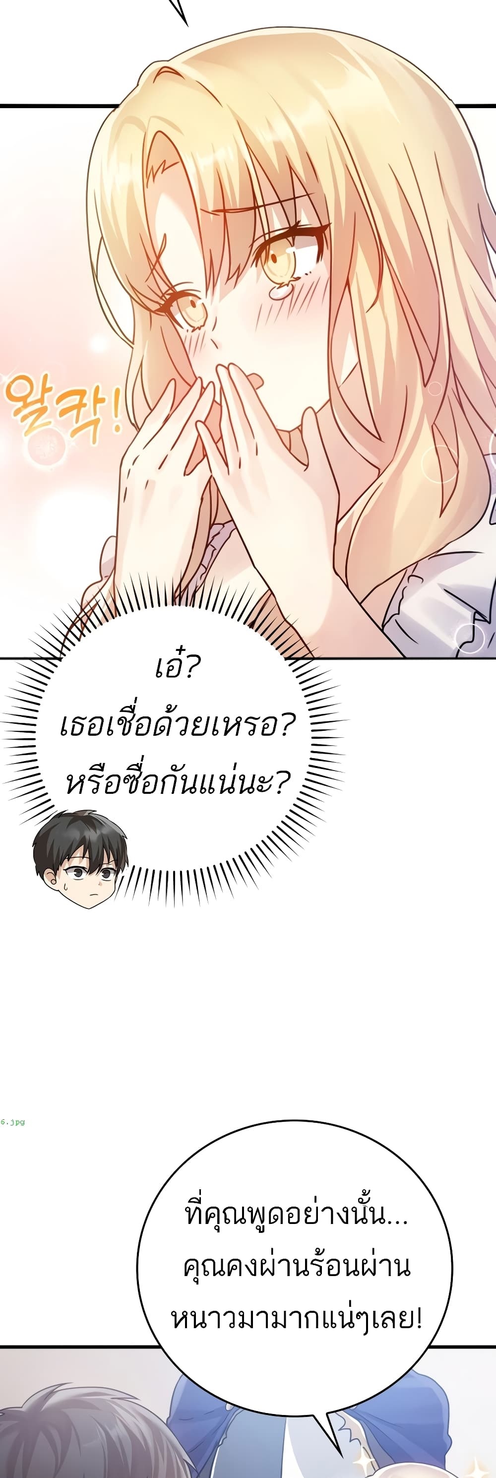 The Demon Prince goes to the Academy ตอนที่ 3