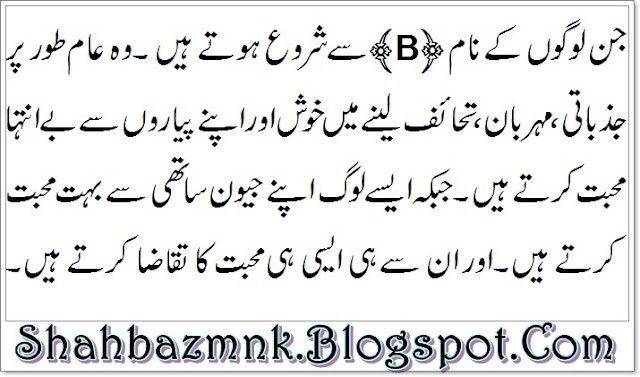 B Name Meaning In Urdu And Definition