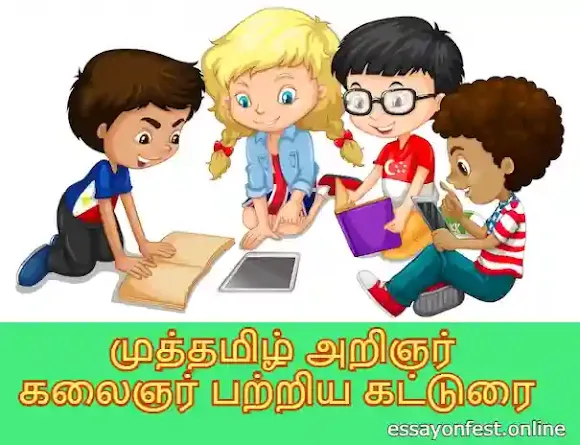 Artist Essay on Student Welfare in Tamil