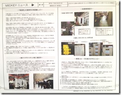 MICKEYニュース11号