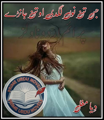 Free online reading Jis tan nu lagdi aey uh tan janrhy Episode 1 by Diya Mughal