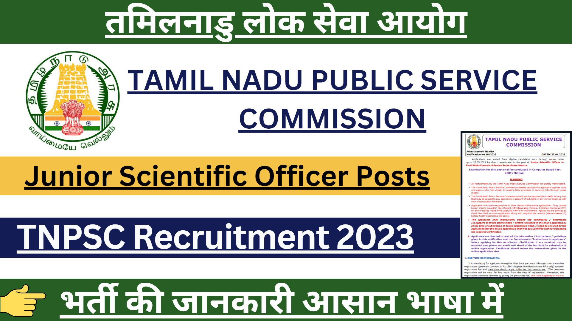TNPSC Recruitment 2023-Apply for Junior Scientific Officer Posts, Salary Rs.135100