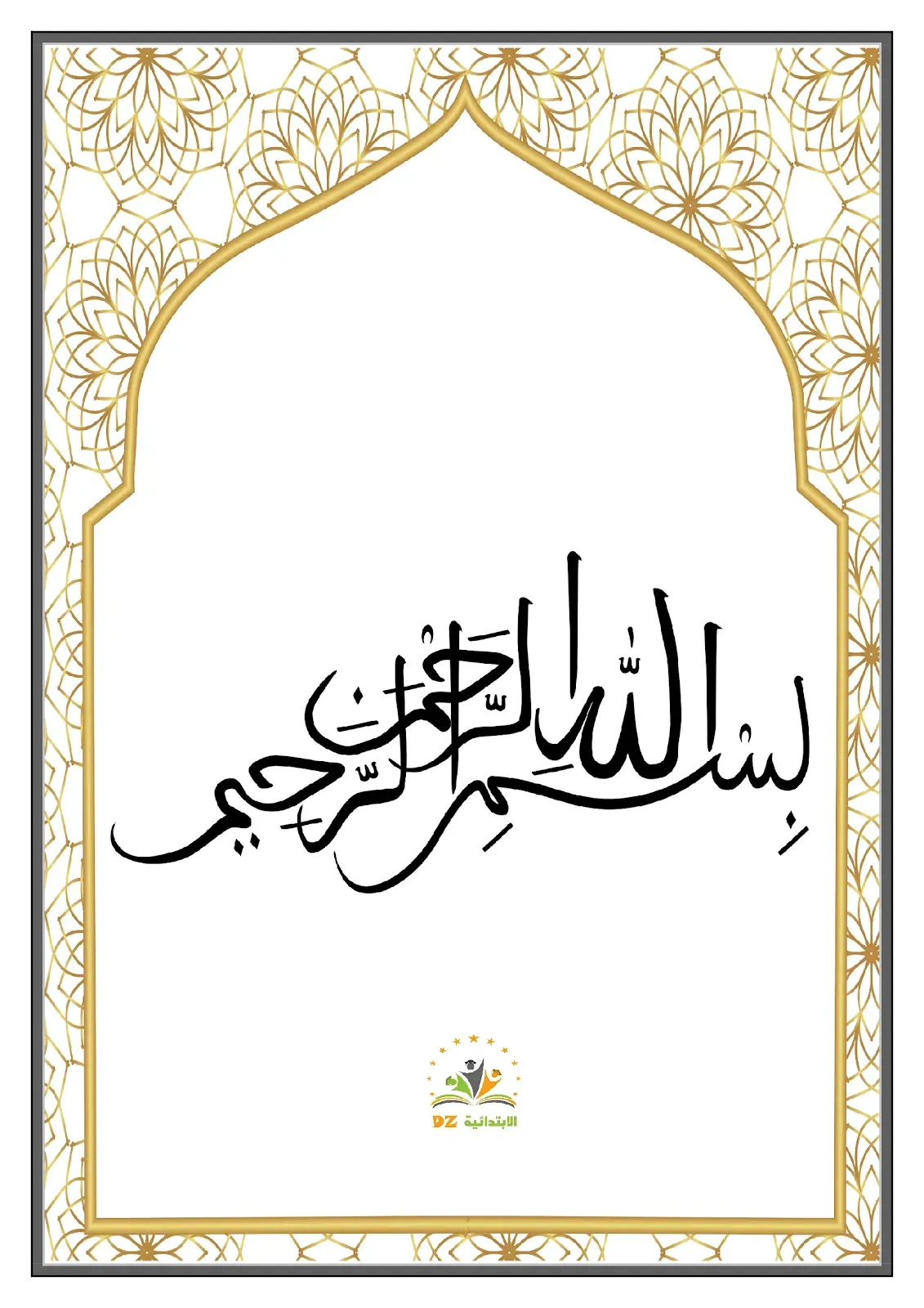 كراس التحضير (مذكرات أو بطاقات فنية) - النموذج 01