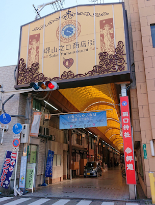 開口神社(堺市堺区)