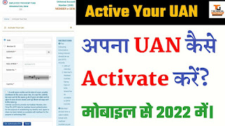 Universal Account Number को Activate कैसे करें ? UAN activation Process 2023