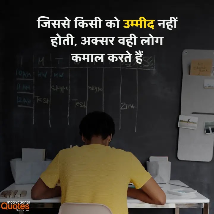 Motivational Shayari For Students