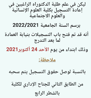 التسجيل في الدكتوراه 2022