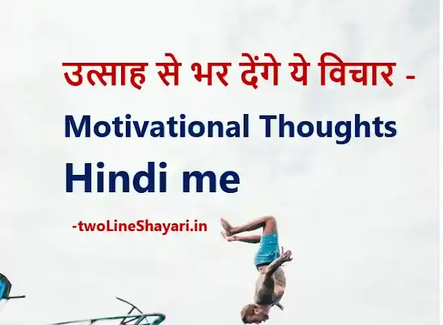 Motivational Thoughts Hindi
