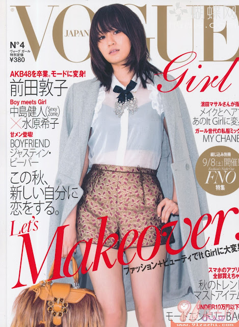 VOGUE girl (ヴォーグ ガール) No.4 【表紙】 前田敦子 (VOGUE JAPAN 2012年9月号増刊) Atsuko Maeda japanese magazine scans