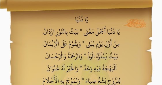 Lirik Qasidah Ya Dunya Ajmalu Maghna ~ HDQ Basith Studio