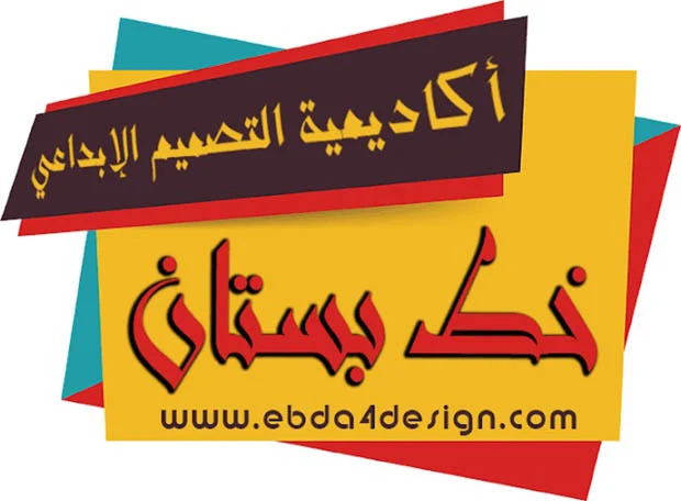 خطوط عربية مزخرفة للتصميم مجانا