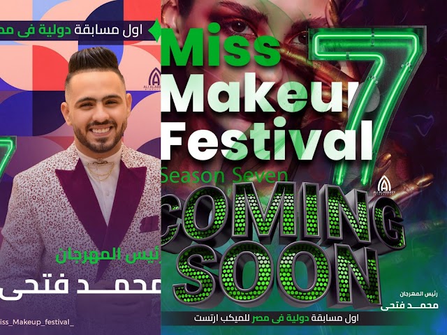 محمد فتحي ينهي التجهيزات النهائية للمسابقة الدولية الأولى في مصر Miss Makeup festival 