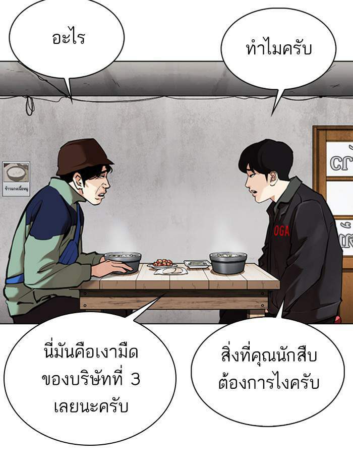 Lookism ตอนที่ 347