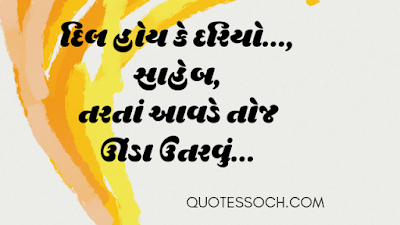 Status In Gujarati images