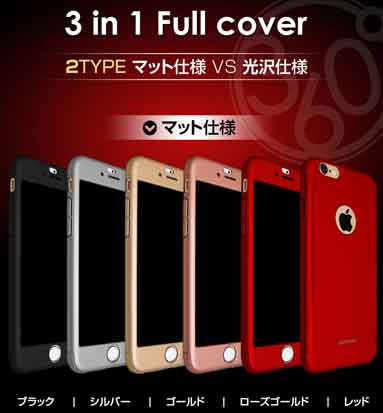 なんでもレビュー ３６０度全面フルガードのiphone6用ケースを買いました